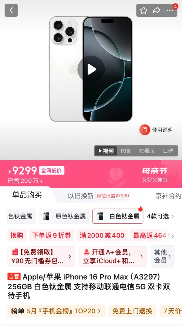 涨中宝 最高降价1400元！苹果向渠道商下发调价通知