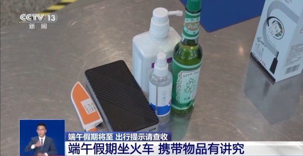 中证50策略 端午假期将至&#32;这份铁路出行携带物品清单请收好